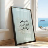 Arabic Father's Day Gift, Calligraphy Art, Islamic Wall Art, Islamic Home Decor, Father Hero, Arabic Print, Father's Love - Tawshia