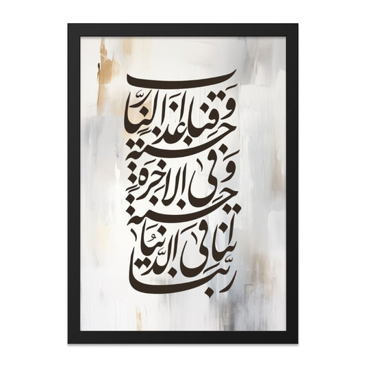 Islamic Calligraphy Wall Art, Arabic Art Print, Muslim Home Decor, Quran Verse Poster, Religious Wall Decor, Gift for Muslims - Tawshia