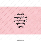 Arabic Quote Tumbler, Friendship Gift Idea, Inspirational Tumbler, Quote Tumbler, Gift For Friend, Personalized Arabic Tumbler - Tawshia