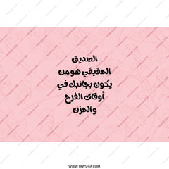 Arabic Quote Tumbler, Friendship Gift Idea, Inspirational Tumbler, Quote Tumbler, Gift For Friend, Personalized Arabic Tumbler - Tawshia