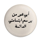 Arabic Quote Pinback Button, Inspiring Arabic Button, Motivational Arabic Pin, Arabic Gifts, Language Pinback Button - Tawshia