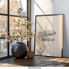 Islamic Wall Art, Arabic Calligraphy, Muslim Home Decor, Islamic Gifts, Modern Islamic Art, Islamic Prints, SubhanAllah Art - Tawshia