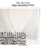 Islamic Calligraphy Art Photographic Print, Arabic Wall Art, Muslim Home Decor, Modern Islamic Art, Quran Verse Print, Neutral Wall Decor - Tawshia
