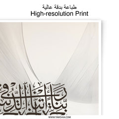 Islamic Calligraphy Art Photographic Print, Arabic Wall Art, Muslim Home Decor, Modern Islamic Art, Quran Verse Print, Neutral Wall Decor - Tawshia