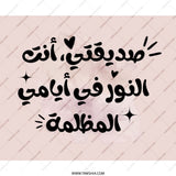 Arabic Quote Mouse Pad, Friendship Gift, Motivational Desk Decor, Aesthetic Office, Calligraphy Art, Unique Mousepad, Friend Gift Idea - Tawshia