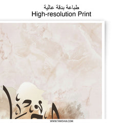 Lojayna Arabic Calligraphy Art Photographic Print, Islamic Wall Art, Modern Muslim Home Decor, Elegant Arabic Script Poster - Tawshia