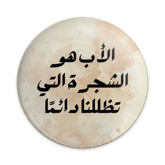 Arabic Calligraphy Pinback Button, Islamic Quote Button, Inspirational Message Badge, Father's Day Gift, Religious Gift Button - Tawshia