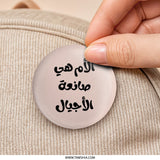 Arabic Mother Pinback Button, The Mother is The Maker of Generations Pin, Inspiring Arabic Quote Gift Button, Muslim Mom Gift - Tawshia