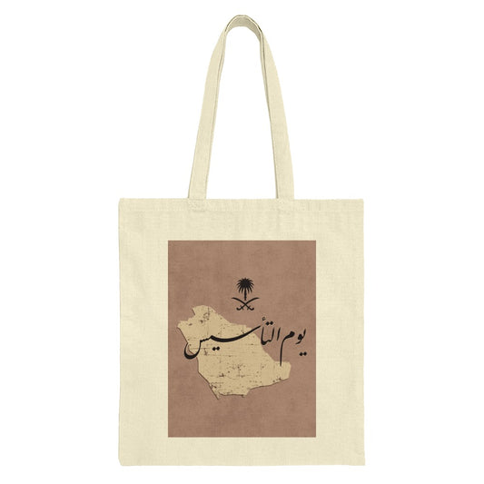 Saudi Arabia Founding Day Tote Bag, Saudi Map Design, Saudi Arabia Day Gift, National Day Tote, Arabic Calligraphy Design Tote Bag - Tawshia