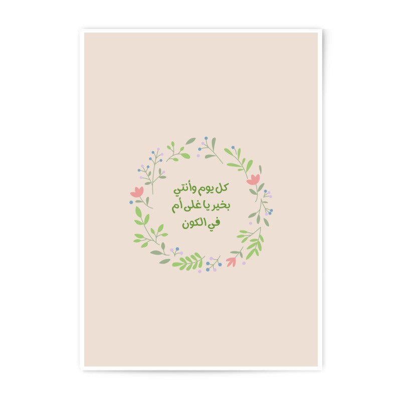 Arabic Calligraphy Art Photographic Prints, Mother's Day Gift, Floral Wreath Art, Islamic Art, Arabic Wall Decor, Arabic Design - Tawshia