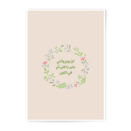 Arabic Calligraphy Art Photographic Prints, Mother's Day Gift, Floral Wreath Art, Islamic Art, Arabic Wall Decor, Arabic Design - Tawshia
