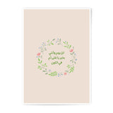 Arabic Calligraphy Art Photographic Prints, Mother's Day Gift, Floral Wreath Art, Islamic Art, Arabic Wall Decor, Arabic Design - Tawshia