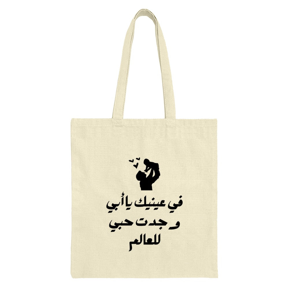 Arabic Fatherhood Tote Bag, Dad and Child Art, Gift for Father, Cultural Design, Everyday Bag, Unique Tote, Stylish Bag, Popular Tote Bag - Tawshia