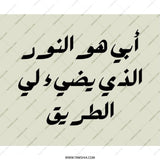 Arabic Calligraphy Mouse Pad, Father is My Light, Islamic Art, Unique Desk Decor, Gift Idea, Cool Workstation Accessory - Tawshia