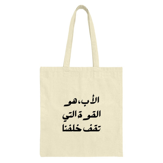 Arabic Quote Tote Bag, Inspirational Arabic, Father is our strength, Arabic Calligraphy, Tote Bag, Gift For Father - Tawshia