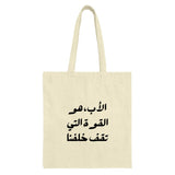 Arabic Quote Tote Bag, Inspirational Arabic, Father is our strength, Arabic Calligraphy, Tote Bag, Gift For Father - Tawshia