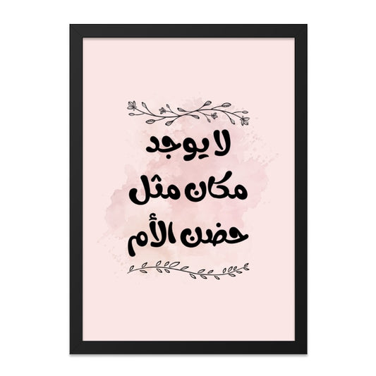 Arabic Mother's Love Wall Art, Islamic Home Decor, Modern Calligraphy Print, Mother's Day Gift, Unique Artwork, Wall Decor, Art Print - Tawshia