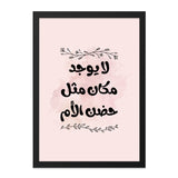 Arabic Mother's Love Wall Art, Islamic Home Decor, Modern Calligraphy Print, Mother's Day Gift, Unique Artwork, Wall Decor, Art Print - Tawshia