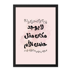 Arabic Mother's Love Wall Art, Islamic Home Decor, Modern Calligraphy Print, Mother's Day Gift, Unique Artwork, Wall Decor, Art Print - Tawshia