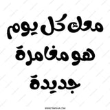 Arabic Coffee Mug, Motivational Mug, Arabic Calligraphy, Gift for Arabic Speaker, Inspiring Mug, Unique Mug Gift - Tawshia