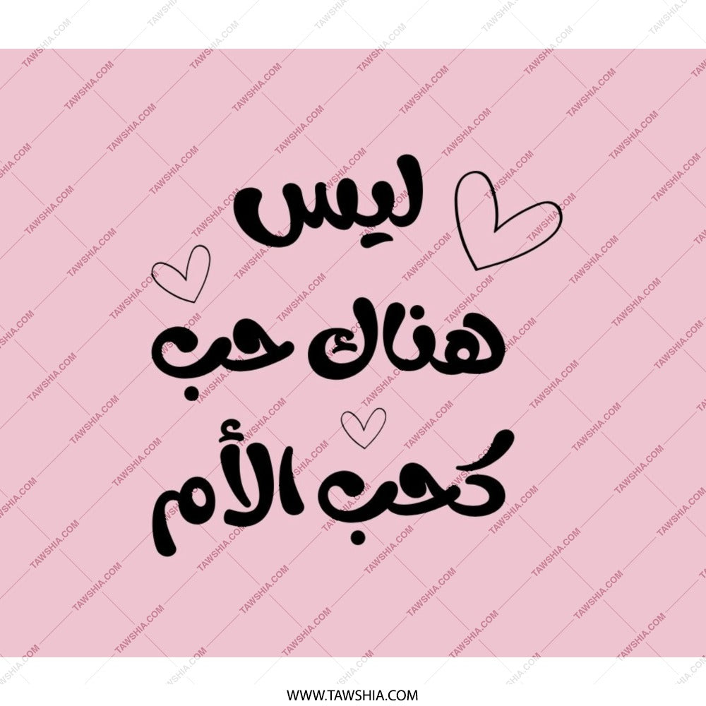 Arabic Mother's Love Backpack, Arabic Text Book Bag, Mom Gift, Stylish Backpack, School Backpack, Travel Backpack, Cute Backpack - Tawshia