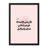 Arabic Wall Art, Mother's Love Print, Islamic Home Decor, Calligraphy Art, Inspirational Quote, Gift for Mom, Framed Wall Art - Tawshia