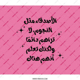 Arabic Quote Backpack, Friends like Stars Backpack, Pink and Black Backpack, Trendy Backpack, Travel Backpack, School Backpack - Tawshia