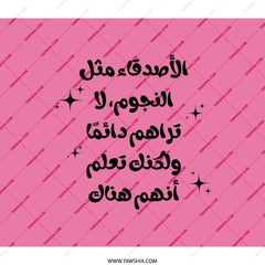 Arabic Quote Backpack, Friends like Stars Backpack, Pink and Black Backpack, Trendy Backpack, Travel Backpack, School Backpack - Tawshia