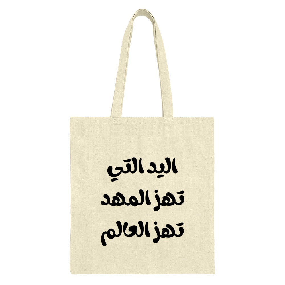 Arabic Quote Tote Bag, Empowering Women Tote Bag, Cultural Design Tote, Arabic Text Tote Bag, Strong Women Gift - Tawshia