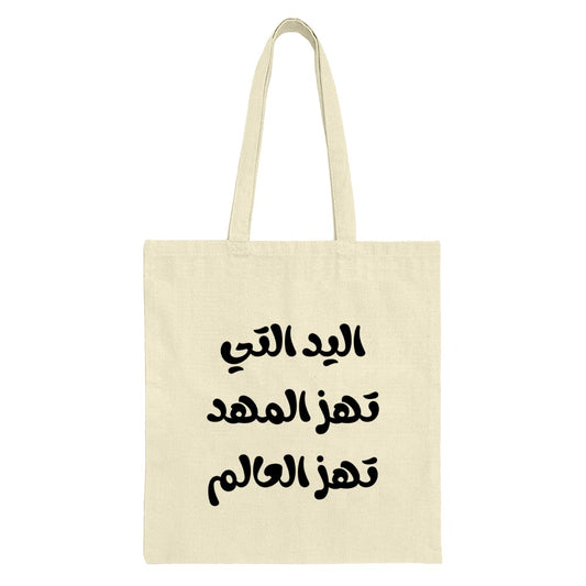Arabic Quote Tote Bag, Empowering Women Tote Bag, Cultural Design Tote, Arabic Text Tote Bag, Strong Women Gift - Tawshia