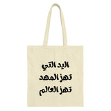 Arabic Quote Tote Bag, Empowering Women Tote Bag, Cultural Design Tote, Arabic Text Tote Bag, Strong Women Gift - Tawshia