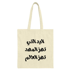 Arabic Quote Tote Bag, Empowering Women Tote Bag, Cultural Design Tote, Arabic Text Tote Bag, Strong Women Gift - Tawshia