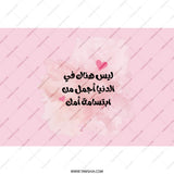 Arabic Mom Tumbler, Mother's Day Gift, Pink Watercolor Tumbler, Arabic Calligraphy, Best Mom Ever, Heart Tumbler, Gift For Mother - Tawshia