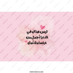 Arabic Mom Tumbler, Mother's Day Gift, Pink Watercolor Tumbler, Arabic Calligraphy, Best Mom Ever, Heart Tumbler, Gift For Mother - Tawshia