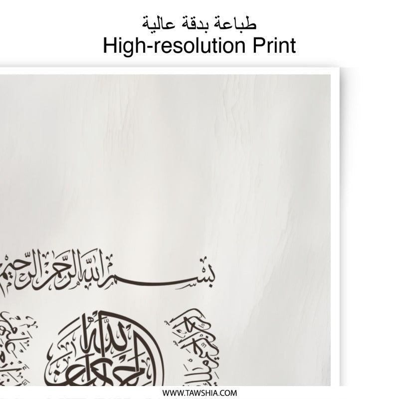 Islamic Art Photographic Print, Arabic Calligraphy Wall Art, Muslim Home Decor, Religious Gift Idea, Modern Islamic Design - Tawshia