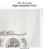 Islamic Art Photographic Print, Arabic Calligraphy Wall Art, Muslim Home Decor, Religious Gift Idea, Modern Islamic Design - Tawshia