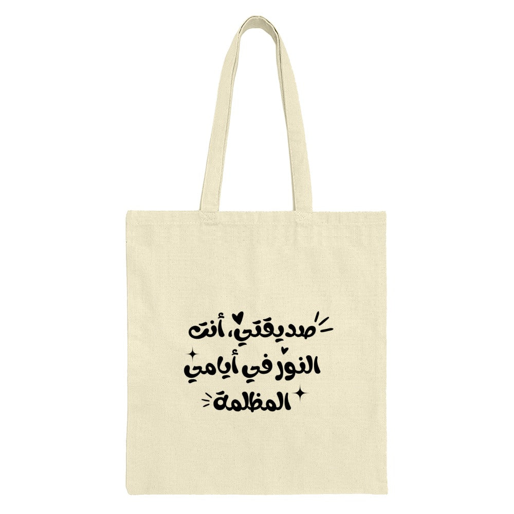 Arabic Calligraphy Tote Bag, Motivational Quote Bag, Islamic Art Tote, Unique Arabic Gift, Everyday Tote, Trendy Bag, Gift for Friend - Tawshia