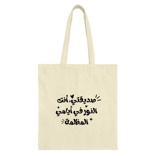 Arabic Calligraphy Tote Bag, Motivational Quote Bag, Islamic Art Tote, Unique Arabic Gift, Everyday Tote, Trendy Bag, Gift for Friend - Tawshia