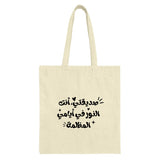 Arabic Calligraphy Tote Bag, Motivational Quote Bag, Islamic Art Tote, Unique Arabic Gift, Everyday Tote, Trendy Bag, Gift for Friend - Tawshia