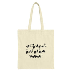Arabic Calligraphy Tote Bag, Motivational Quote Bag, Islamic Art Tote, Unique Arabic Gift, Everyday Tote, Trendy Bag, Gift for Friend - Tawshia