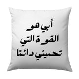 Arabic Calligraphy Pillow, Father Quote, Home Decor Gift, Throw Pillow, Accent Pillow, Decorative Pillow, Dad Gifts, Arabic Text Pillow - Tawshia