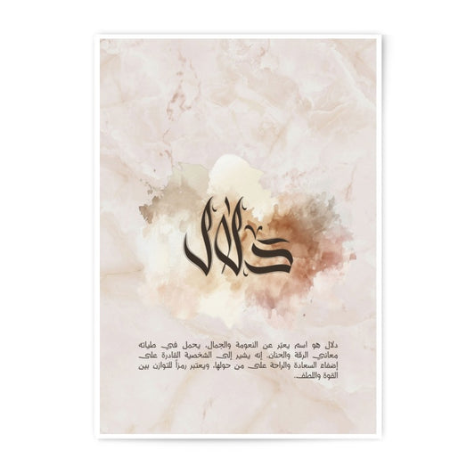Arabic Calligraphy Photographic Print, Islamic Art, Wall Decor, Modern Art Print, Home Decor, Gift Idea, Neutral Colors - Tawshia