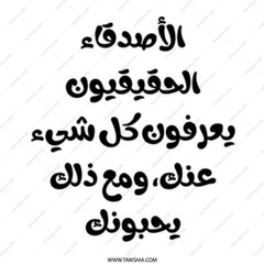 Arabic Quote Mug, Best Friends Mug, Meaningful Arabic Gift, Unique Coffee Mug, Arabic Calligraphy Mug, Friendship Mug Gift - Tawshia
