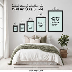 Arabic Quote Wall Art, Friendship Print, Arabic Calligraphy, Inspirational Decor, Minimalist Art, Home Decor, Gift Idea - Tawshia