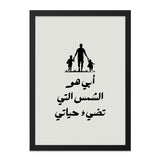 Father's Day Arabic Wall Art, Dad and Kids Silhouette, Islamic Home Decor, Gift for Father, Unique Wall Decor - Tawshia