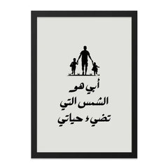 Father's Day Arabic Wall Art, Dad and Kids Silhouette, Islamic Home Decor, Gift for Father, Unique Wall Decor - Tawshia
