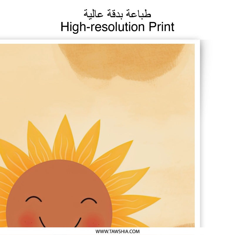 Smiling Sunflower Photographic Print, Cute Kids Wall Art, Nursery Decor Print, Botanical Art Print, Happy Flower Picture, Sunshine Wall - Tawshia