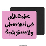 Arabic Motherhood Quote Mouse Pad, Mothers Day Gift, Unique Desk Decor, Pink Cute Design, Gift For Mom, Birthday Present Idea - Tawshia