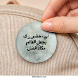 Arabic Father's Day Gift Pinback Button, Abi Islamic Art Pin, My Dad Makes The World Better, Inspirational Quote Badge, Arabic Calligraphy - Tawshia