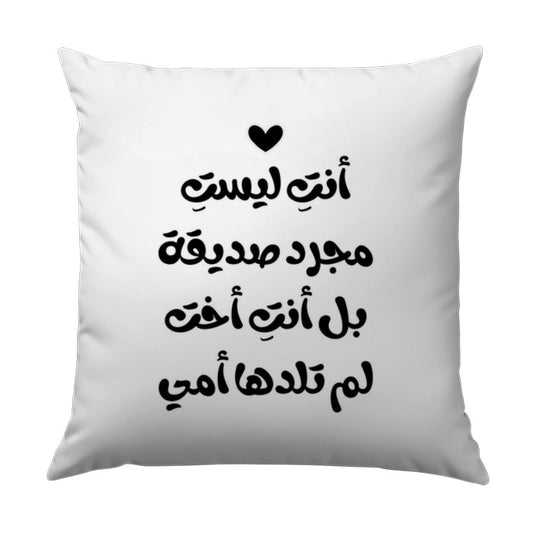 Arabic Friendship Pillow, Best Friend Gift, Sister Pillow, Arabic Quote Decor, Home Decor Pillow, Decorative Pillow, Throw Pillow - Tawshia